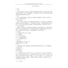 人资规划专题-29、集团人才梯队与人才培养管理办法.docx