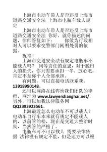 上海市电动车带人是否违反上海市道路交通安全法 上海市电瓶车载人规定