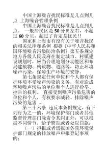 中国上海噪音扰民标准是几点到几点 上海噪音管理条例