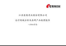 人资规划专题-治疗领域分析及在研产品梳理报告结构-1123.docx