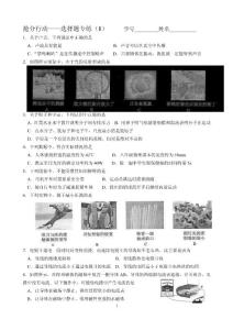 木渎实验中学11届中考总复习系列：抢分行动——选择题专练（1-5