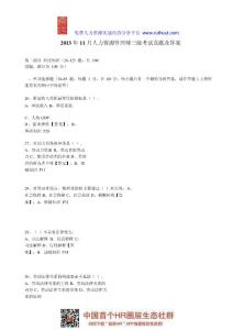 2013年11月企业人力资源管理师(三级)考试真题(含技能参考答案).docx