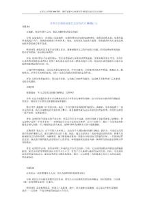 世界五百强面试题目及应答评点50题(三).docx