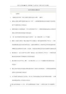 业务代表面试问题设计.docx