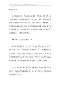 试题大全其他资料-《专业分析：求职面试中最难回答的25个问题》（DOC 12页）.docx