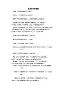 面试公共测试题.docx