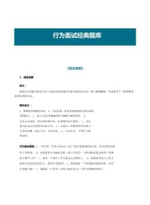 面试工具箱之行为面试法：行为面试经典题库.docx