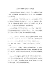 企业文化专题-企业的管理靠文化而不是制度 .docx