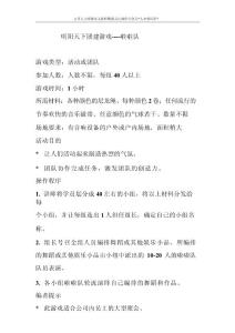 企业文化专题-团建游戏----啦啦队.docx