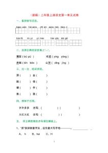 最新部编人教版小学二年级语文上册（秋季）单元期末检测题