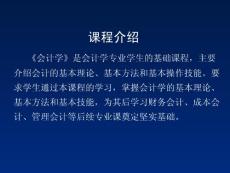 会计学原理