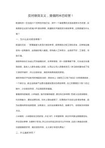 反对绩效主义，提倡阿米巴经营