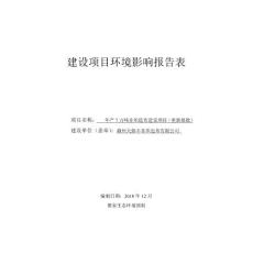 年产7万吨非织造布建设项目（重新报批）环评报告公示