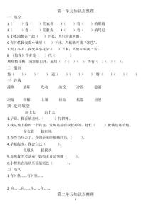 部编人教版小学二年级语文上册各单元知识点练习题