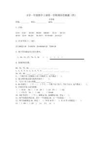 小学一年级数学上册第一学期期末检测题（四）