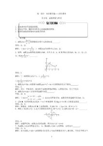 《最高考》高考数学小三轮复习 回归基础(含详细解答)