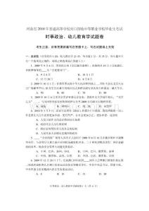 2010年河南省对口专业考试试卷(时事政治、幼儿教育学)