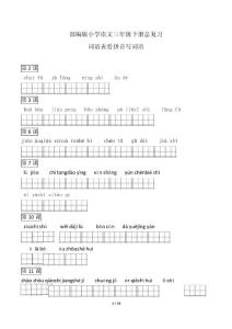 部编人教版小学三年级下册语文分类指导总复习练习题