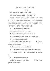 江苏省泰州市2019届高三第一次模拟考试英语试题及答案