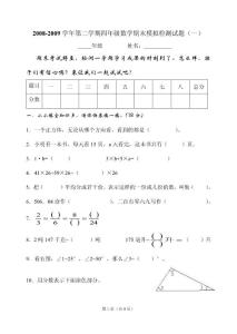 冀教版小学数学四年级下册期末复习题