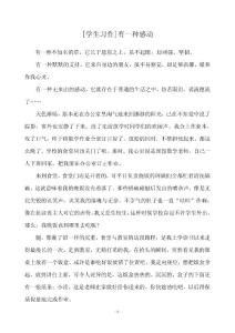 （学生习作）人一种感动