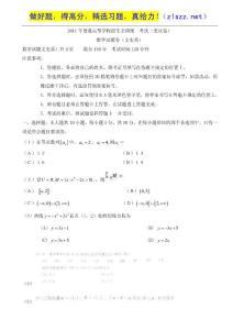 2011年普通高等学校招生统一考试语文数学文（重庆卷）精校版