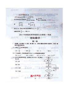 2011年新课标高考数学试题及答案（理科）