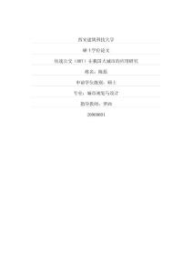 快速公交（BRT）在我国大城市的应用研究