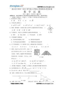 福建省泉州市洛江区2010—2011学年度八年级上学期期末质量检查