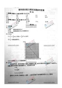 2011年高考理综答案（新课标）