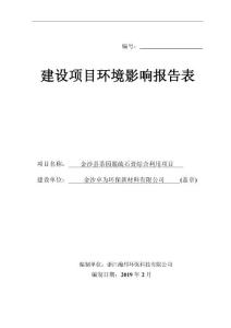 金沙县茶园脱硫石膏综合利用项目环评报告公示