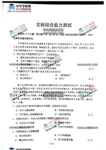 2011年高考文综试题及答案（新课标）