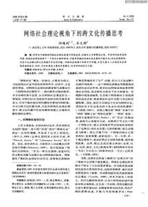 网络社会理论视角下的跨文化传播思考_GAOQS