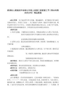 新课标人教版初中地理七年级上册第三章第第三节《降水和降水的分布》精品教案