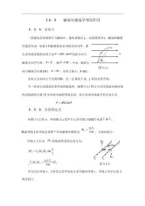 高中物理竞赛辅导  2.3.3 磁场对载流导体的作用