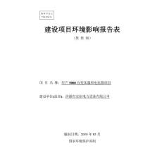 年产5000台变压器和电抗器项目环评报告公示