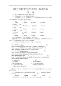 2011年高考陕西省英语试题及答案-2011年普通高等学校招生统一考试