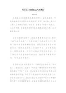 阿米巴：给组织注入新活力