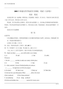 2011年高考天津英语试卷及答案