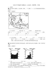 2010中考地理专题复习：东南亚、俄罗斯、印度