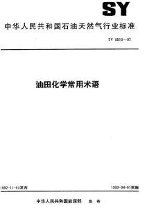 SY 5510-1992 油田化学常用术语