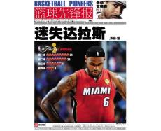 篮球先锋报 2011年06月10日刊（上）