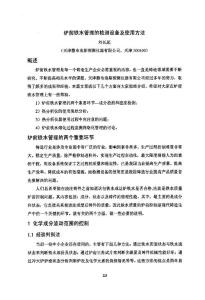炉前铁水管理的检测设备及使用方法