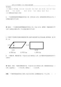 北师大小学六年级数学（下册）典型题－圆柱和圆锥