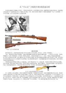 从“中正式”开始的中国步枪发展历程