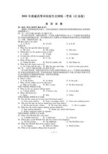 2011江苏高考英语试卷(含参考答案和评分标准)