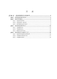 第10章 遥感图像的目视解译方法