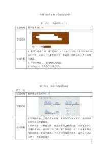 人教版一年级下册数学易错题记录与分析