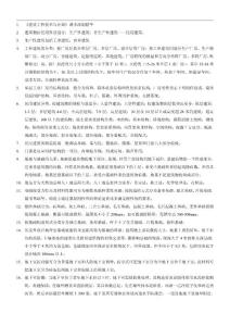 造价工程师资格考试《工程造价管理理论与相关法规》应试笔记精华版本