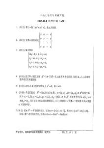 中山大学历年考试试题总结